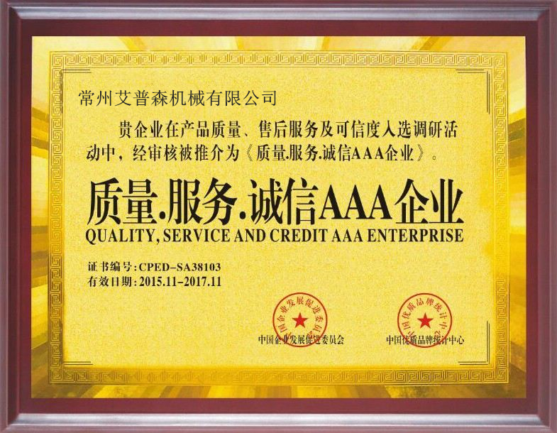 服務(wù)誠(chéng)信企業(yè)證書