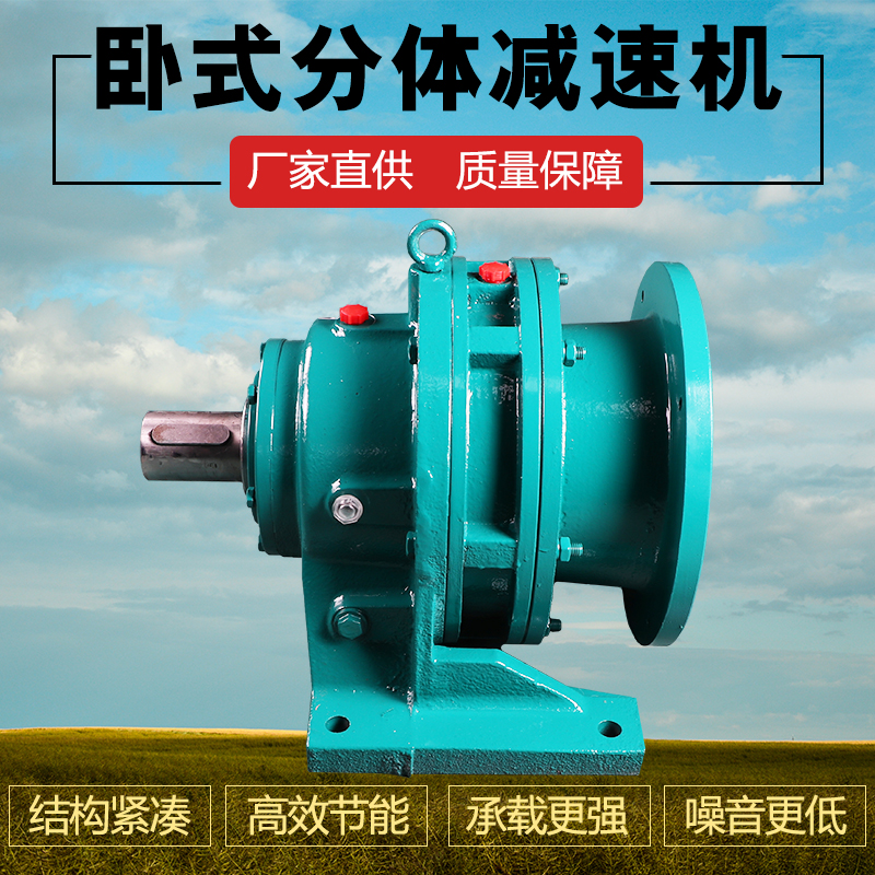 BWD臥式擺線針輪減速機(jī)