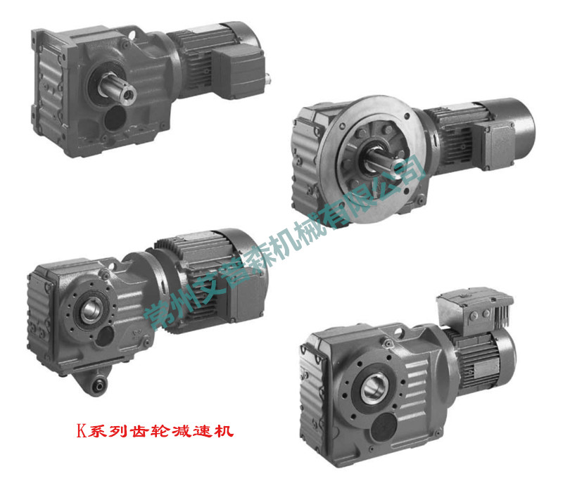 K系列齒輪減速機(jī)